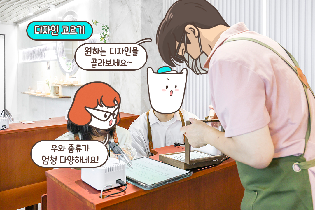 우리에게 딱 어울리는 디자인과 꼭 맞는 사이즈를