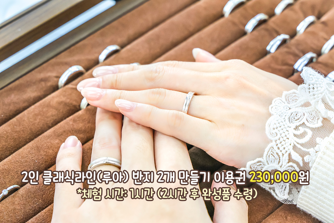 심플함 속 포인트가 돋보이는 클래식 라인