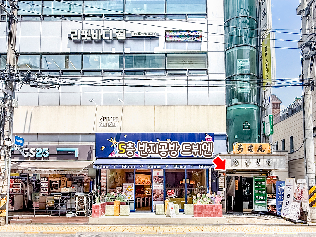 송리단길에 위치해 데이트 코스도 고민할 필요 없이