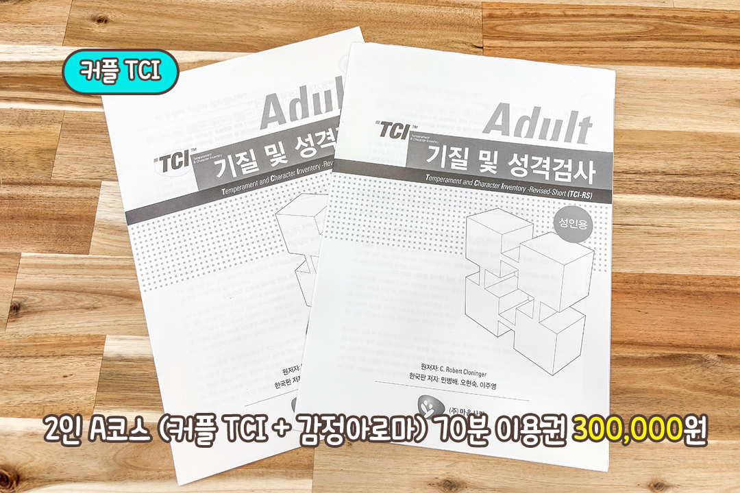 TCI 검사 후 즐긴 감정아로마 체험🌿