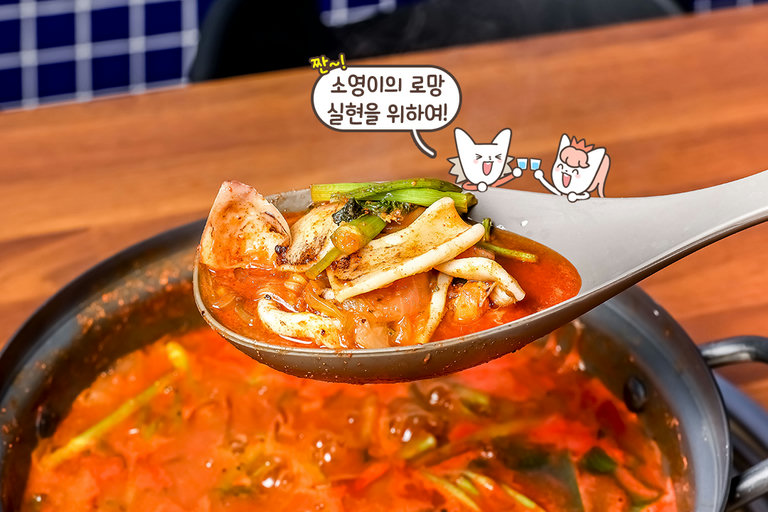 향긋한 미나리와 통통한 오징어의 만남🦑