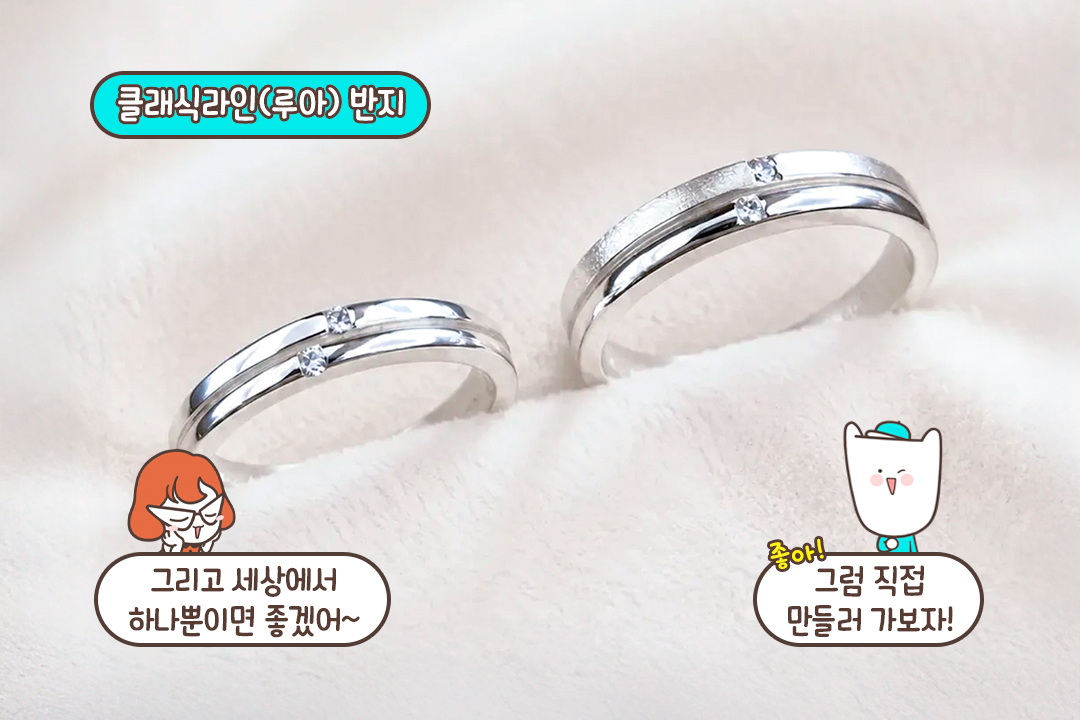 심플함 속 포인트가 돋보이는 클래식 라인