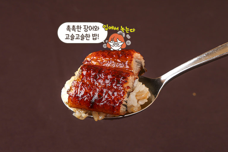명품 장어 덮밥🔥