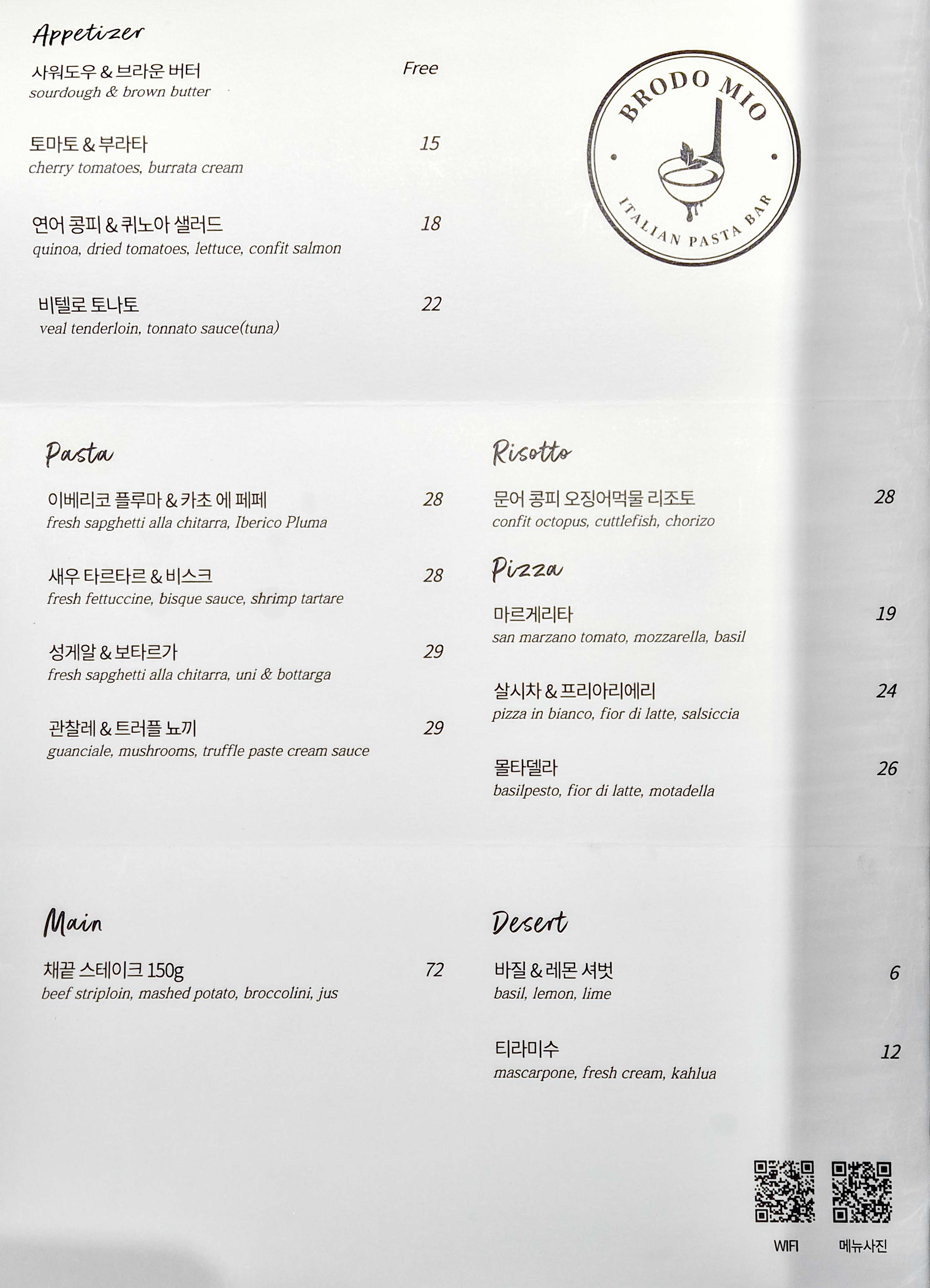 셰프의 이탈리안 요리