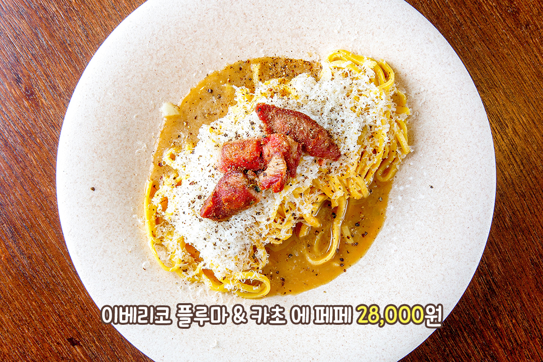 이베리코 플루마와 파스타의 만남🥩