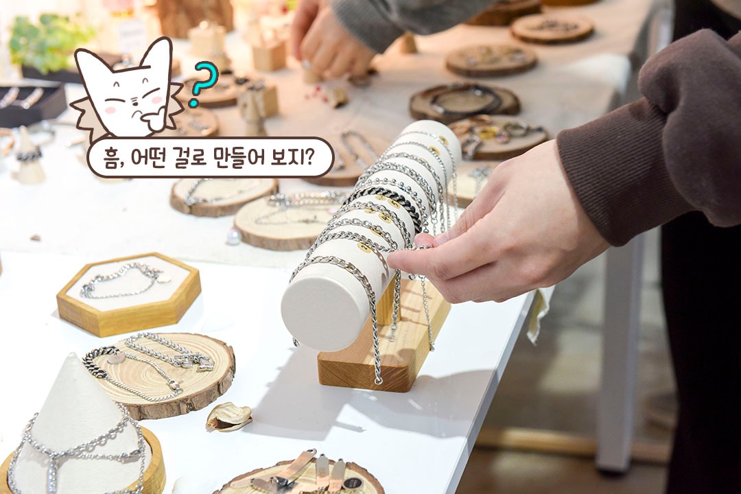 STEP 1. 체인 고르기