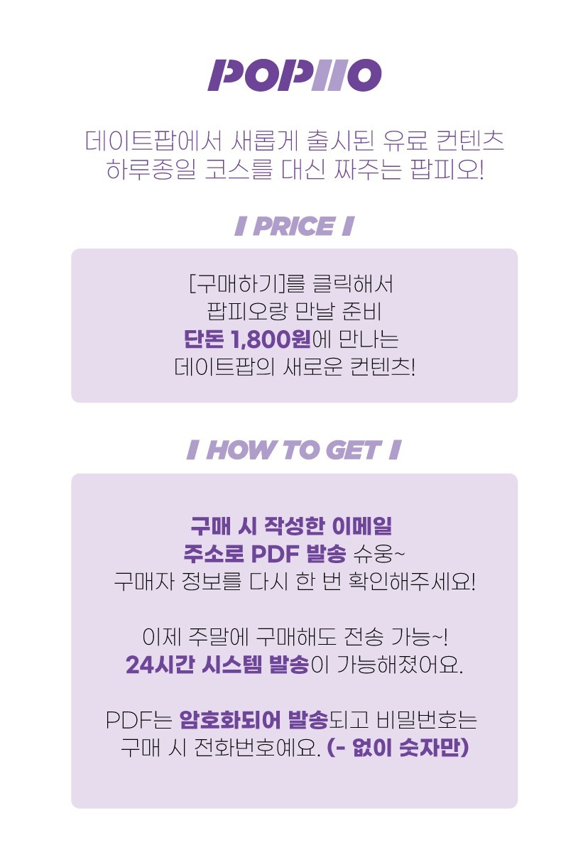 데이트팝의 새로운 브랜드, 팝피오