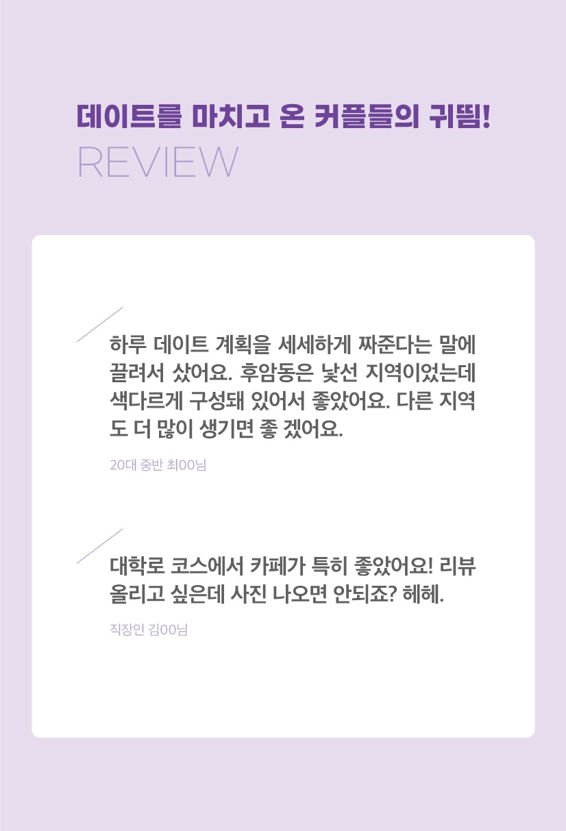 이전 팝피오를 구매한 커플의 따끈따끈 구매 후기