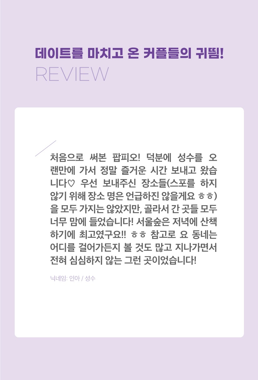 즐거운 데이트를 하셨다니 플래너는 기쁩니다 😍