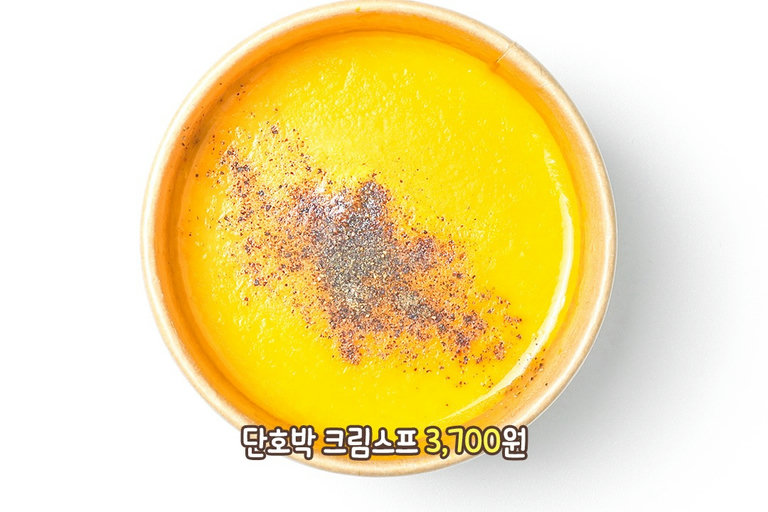 속을 편하고 든든하게! 단호박 & 양송이 스프🥣