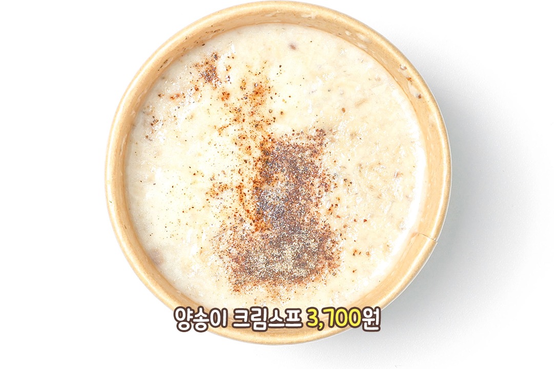 속을 편하고 든든하게! 단호박 & 양송이 스프🥣
