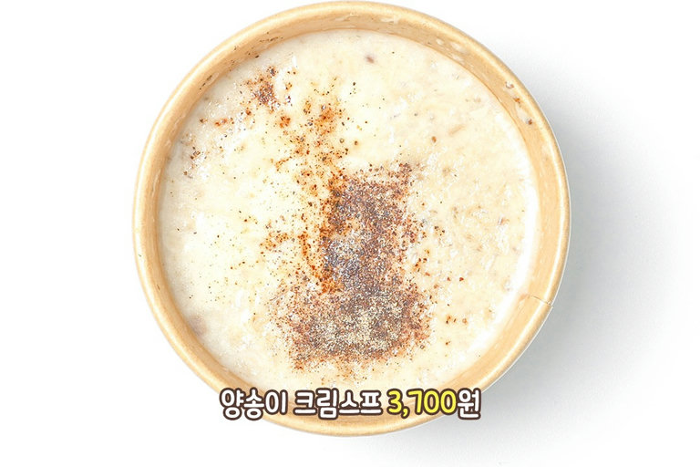 속을 편하고 든든하게! 단호박 & 양송이 스프🥣