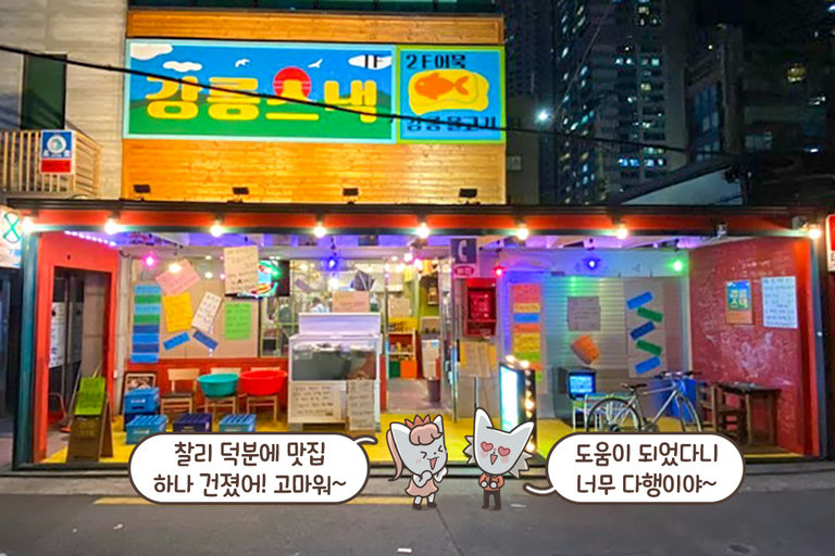 신선한 회 먹고 산책까지 즐기기