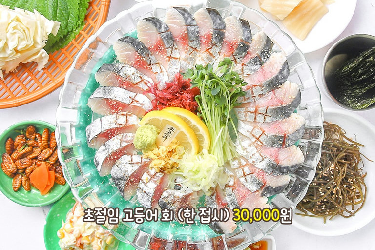 감칠맛을 극대화한 초절임 고등어 회