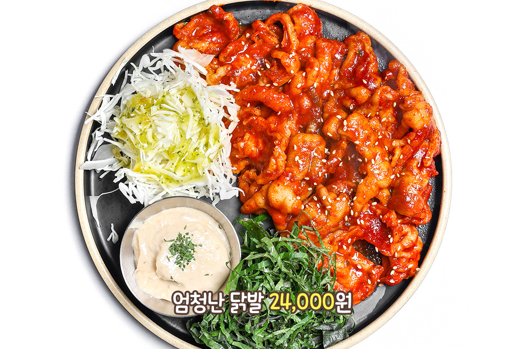 엄청난 비주얼의 닭발😋