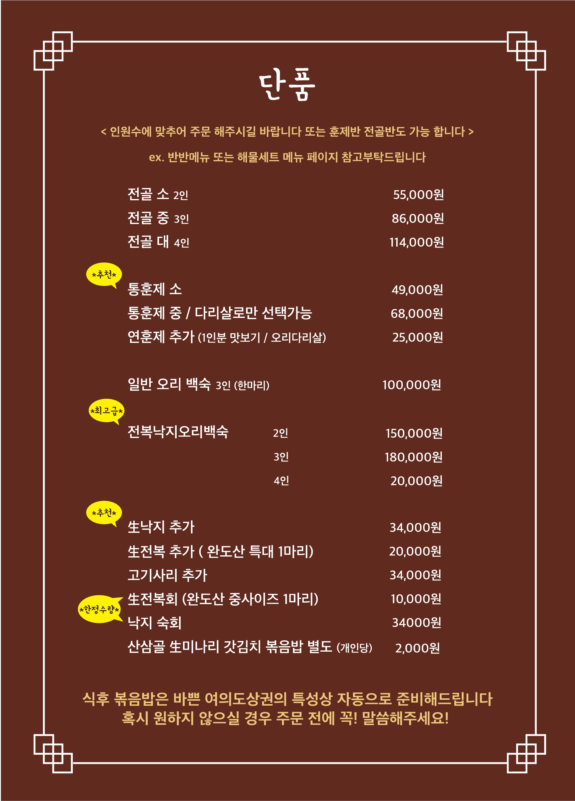 취향대로 고르는 보양식📋