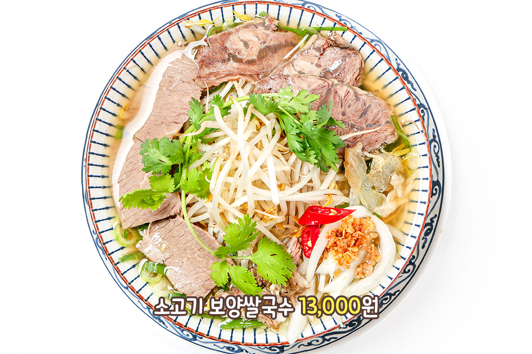 진한 육수가 매력적인 소고기 보양 쌀국수