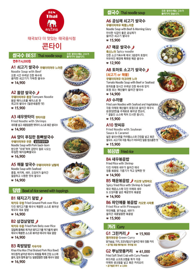취향대로 선택하는 태국의 맛🧑‍🍳