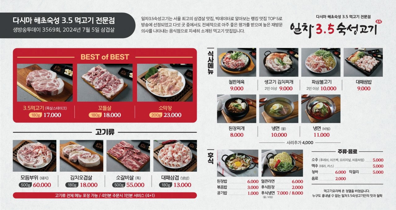 다양한 부위와 사이드까지! 골라 먹는 재미