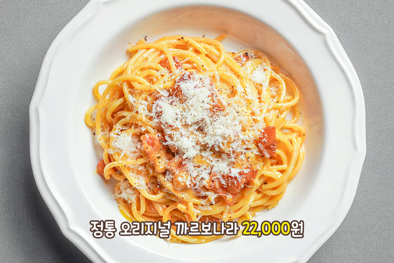 진짜 오리지널을 맛보고 싶다면 까르보나라 추천!