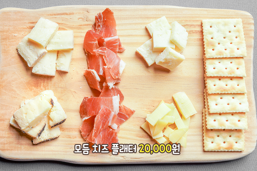 취향 따라 조합할 수 있는 모듬 치즈 플래터