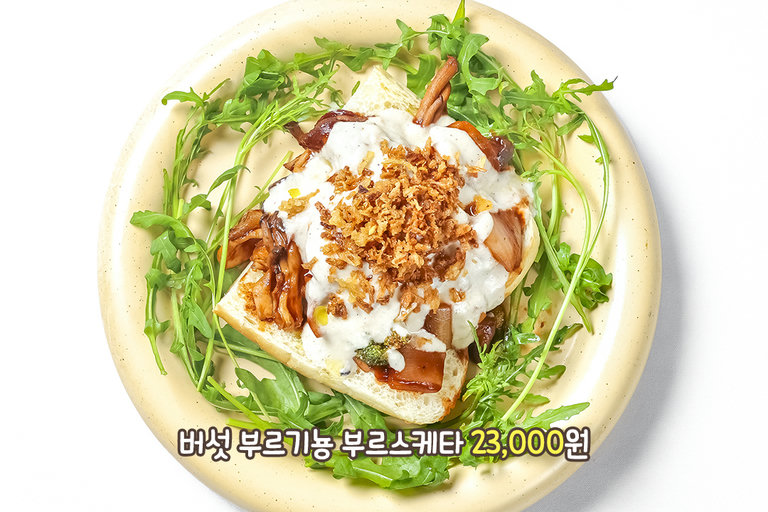 버섯 종류만 무려 4가지🍄🟫