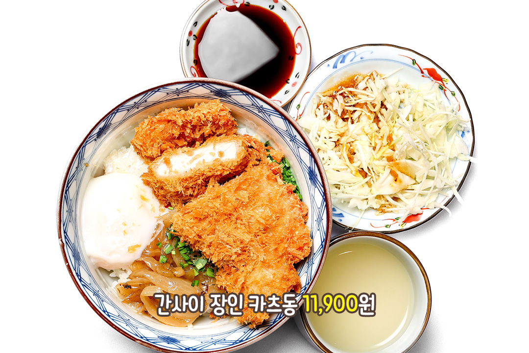 특제 소스의 풍미가 가득한 카츠동