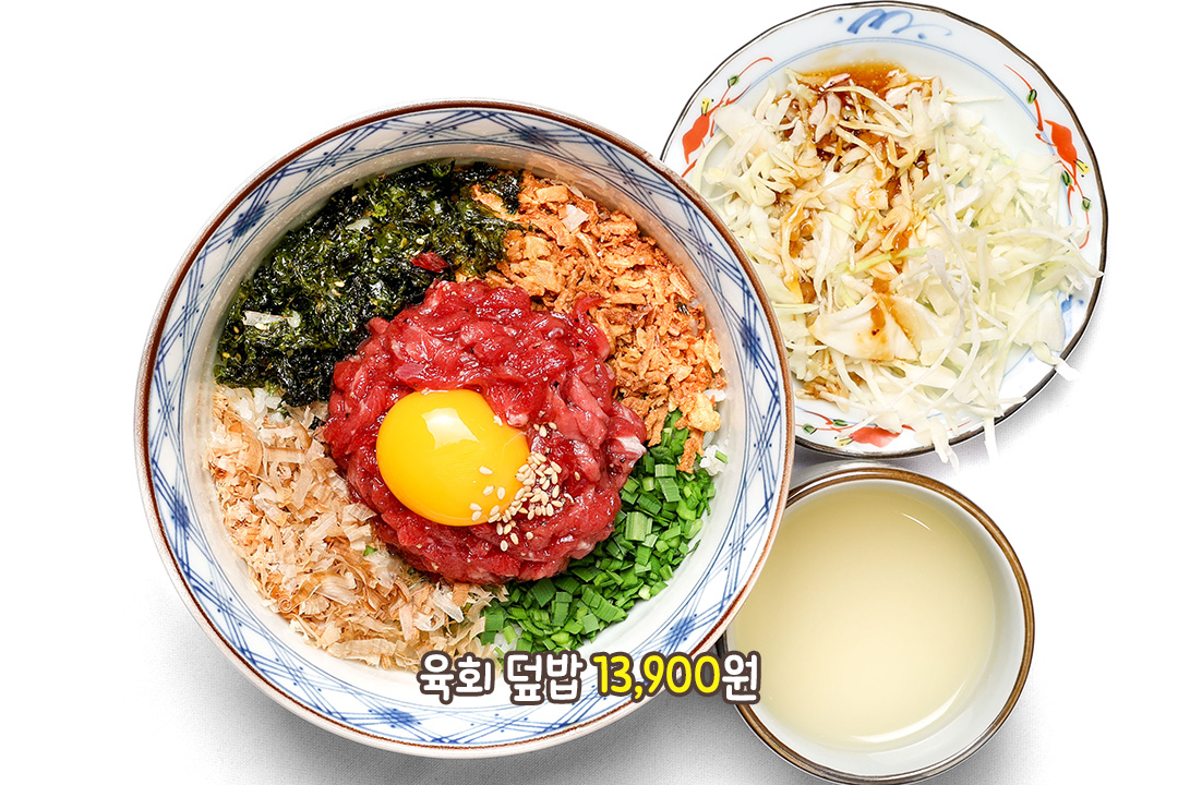 신선한 육회가 듬뿍, 육회덮밥