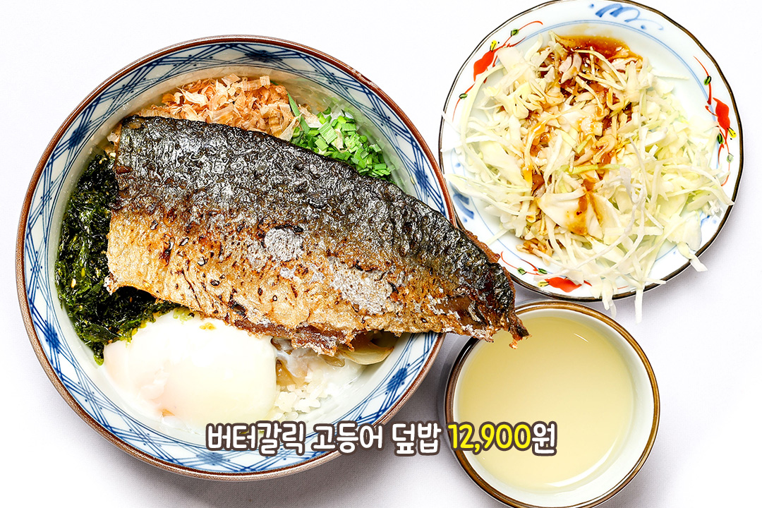 버터와 갈릭 향이 살아있는 고등어 덮밥
