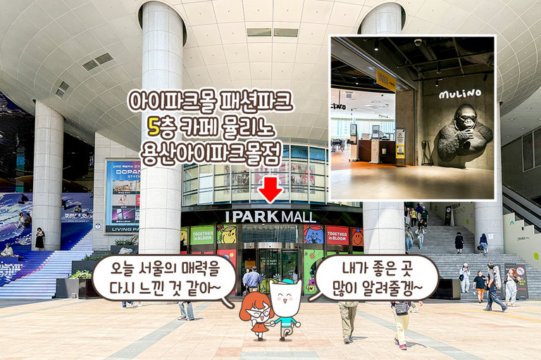 용산 데이트 코스로 완벽해🛍️
