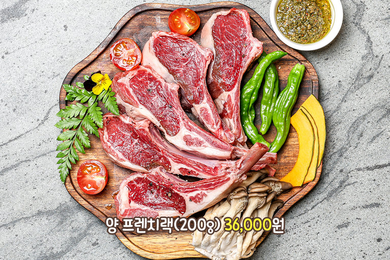부드러움의 정점, 양 프렌치랙!