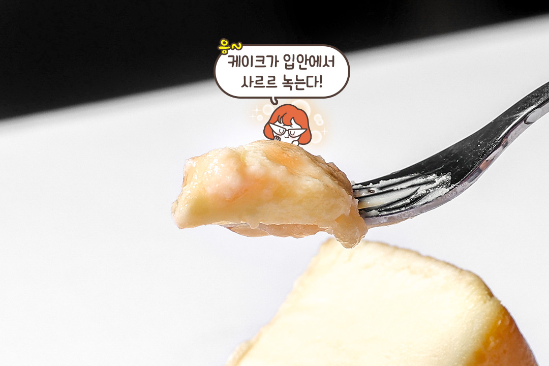 촉촉 꾸덕함의 정석! 치즈 케이크