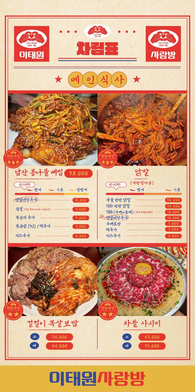 여러 메뉴가 가득한 포차🍻