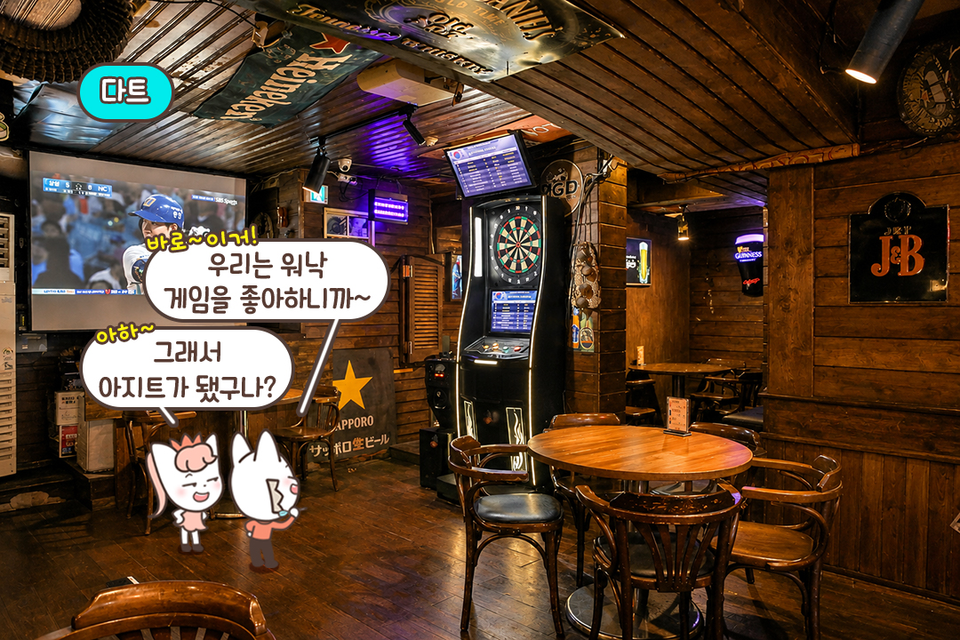 다트부터 포켓볼까지 한판 승부