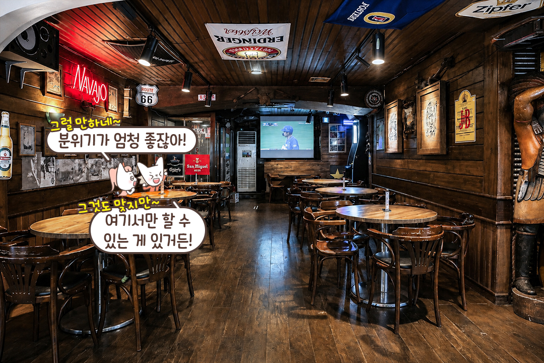 둘이서 함께 즐기기 좋은 펍🍺