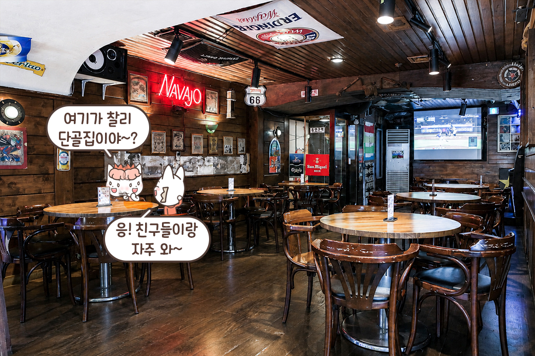 둘이서 함께 즐기기 좋은 펍🍺