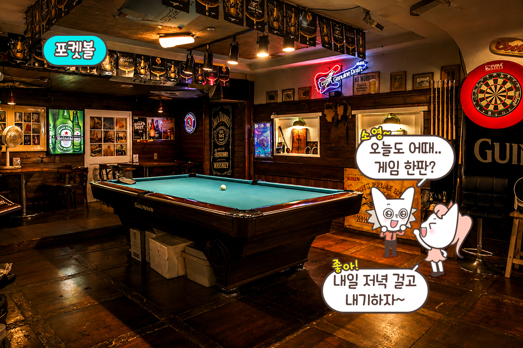 다트부터 포켓볼까지 한판 승부