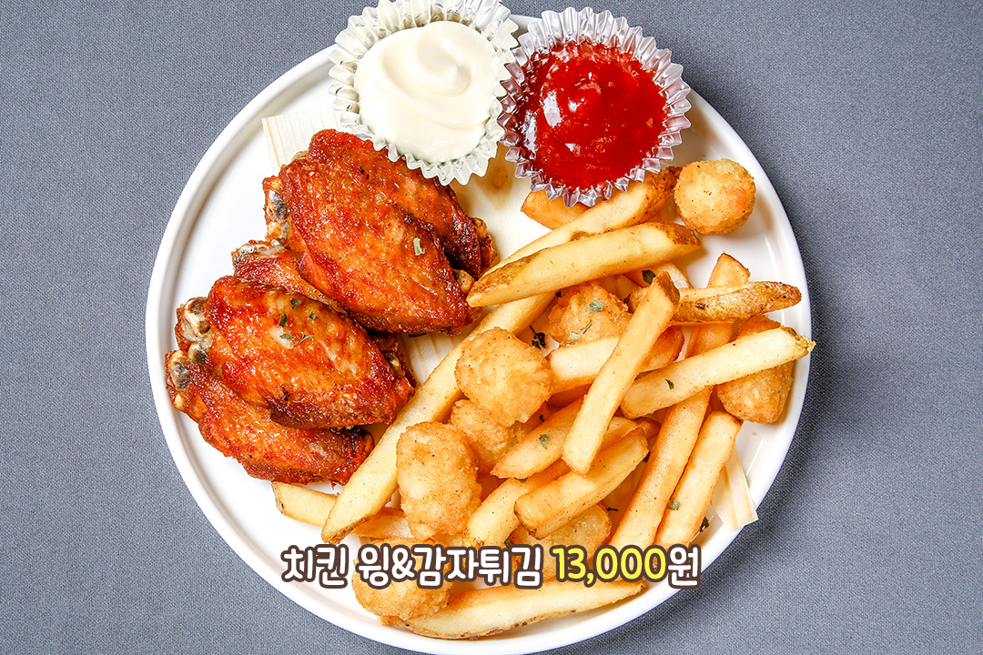 맥주를 부르는 치킨윙&감자튀김🍗