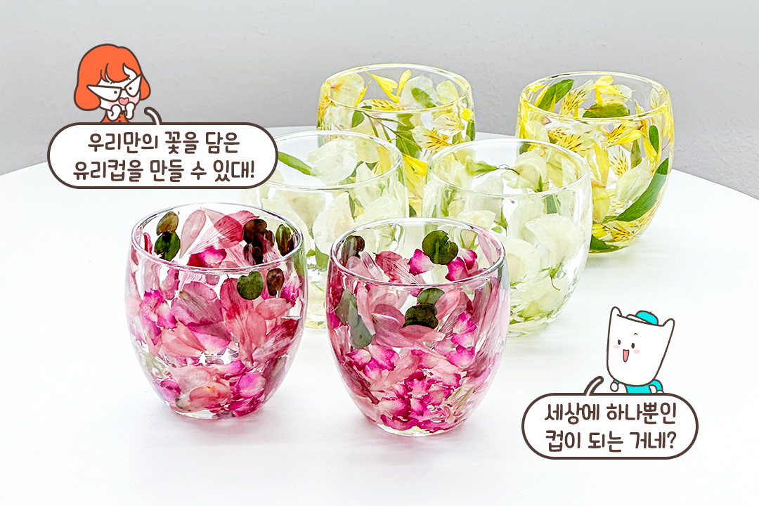 약 1시간에서 1시간 30분이면 완성!