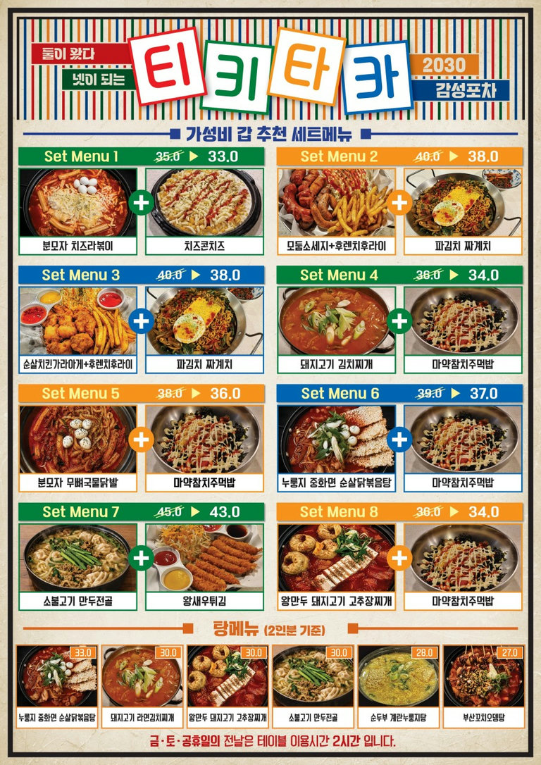 여러 메뉴가 가득한 포차🍺