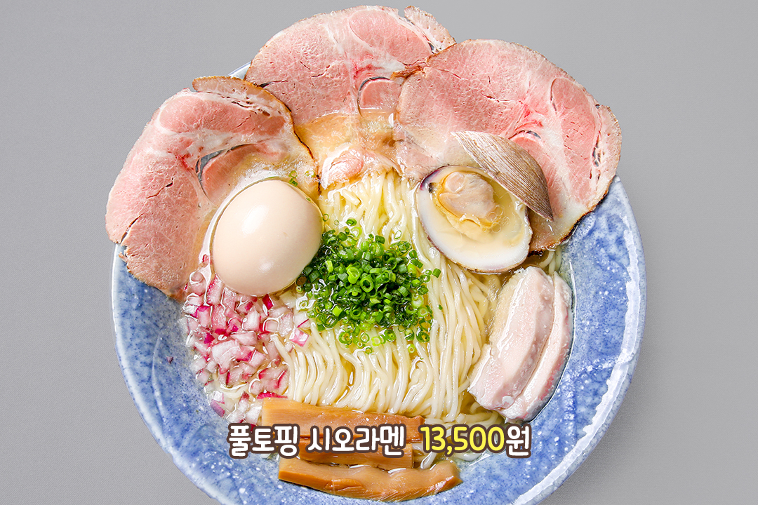 진하지만 무겁지 않은 풀토핑 시오라멘