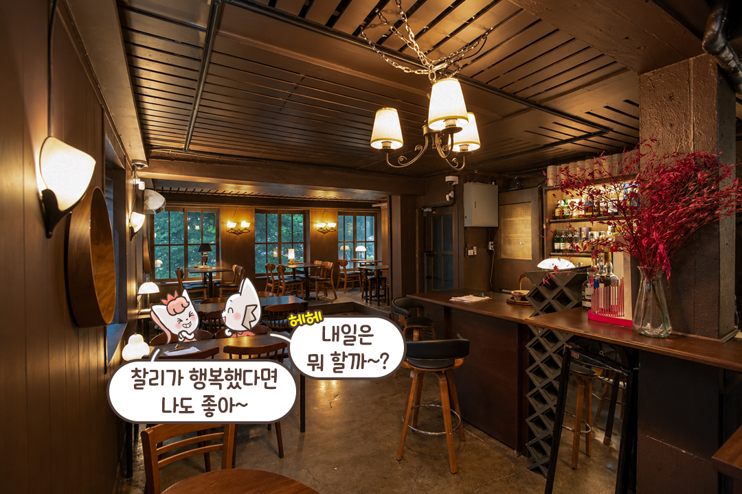 용산에 자리한 우리만의 아지트