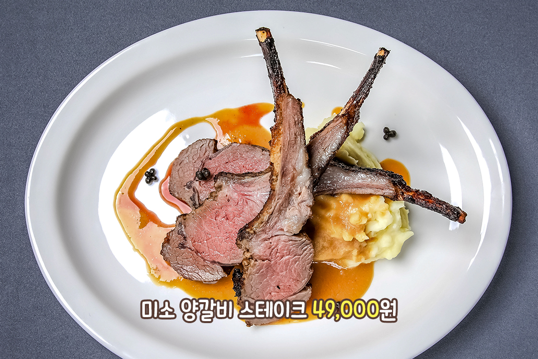 미소의 감칠맛을 더한 양갈비 스테이크🥩