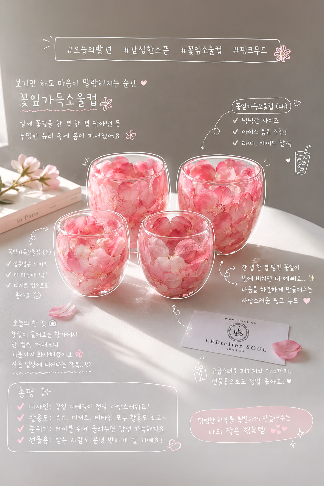 꽃잎 하나하나 담아 더 특별한 우리만의 커플템💕