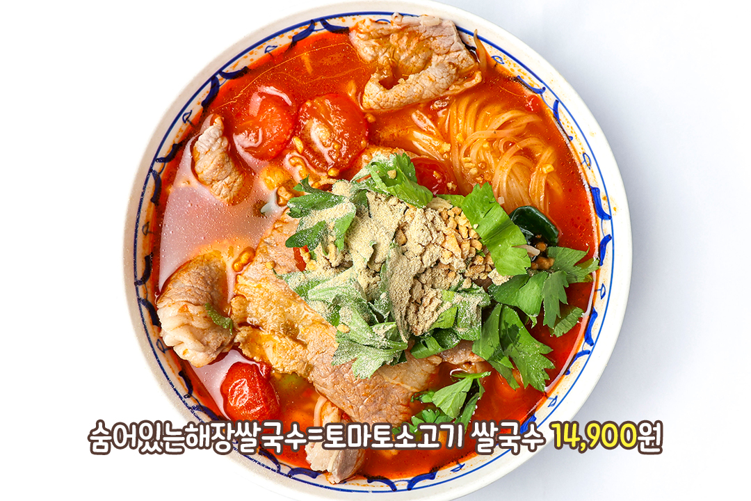 새콤매콤 감칠맛 가득! 토마토 쌀국수🍅