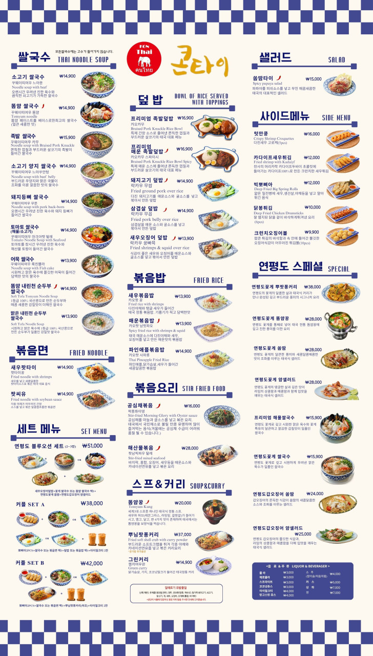 취향대로 선택하는 태국의 맛🧑‍🍳