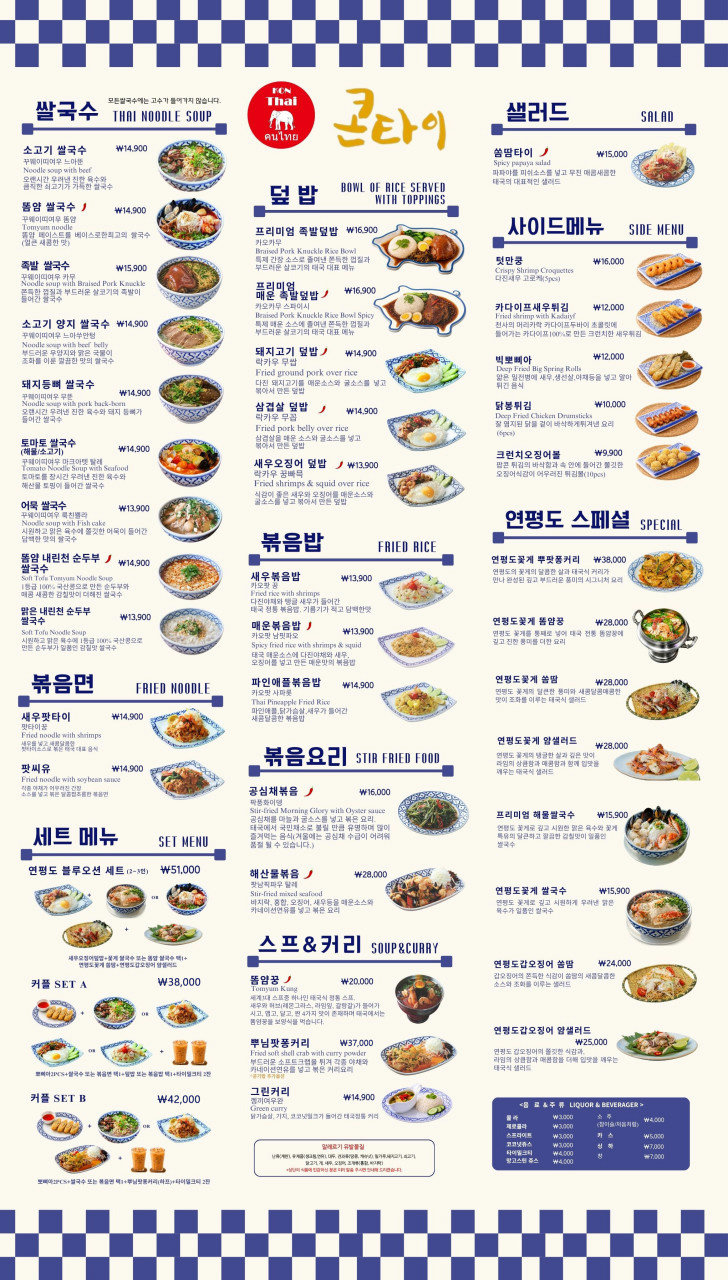 취향대로 선택하는 태국의 맛🧑‍🍳