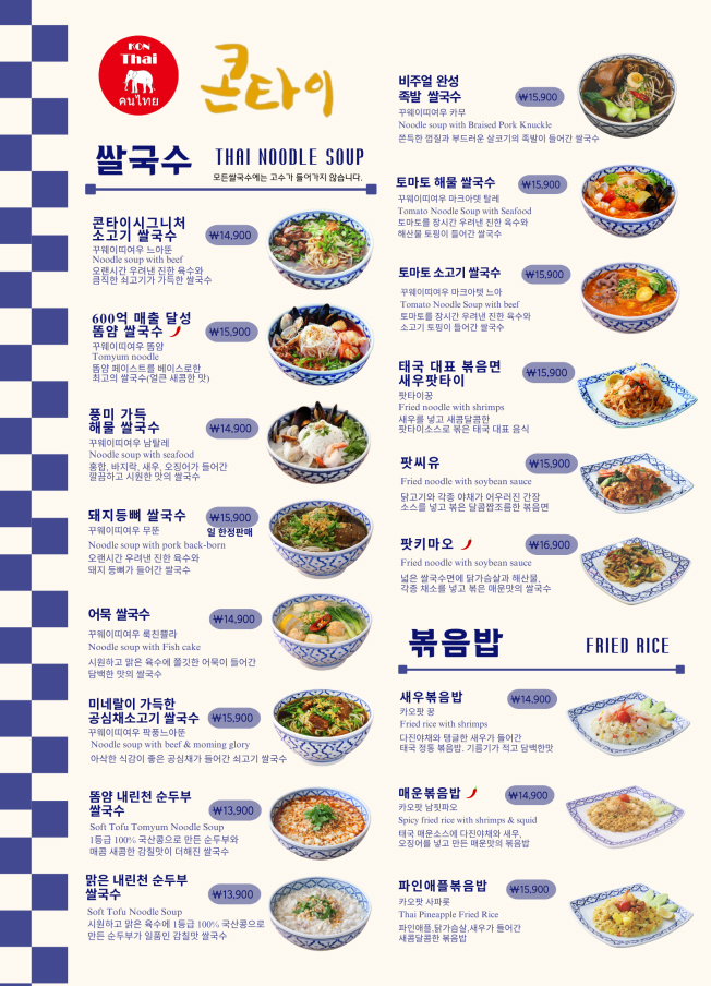 취향대로 선택하는 태국의 맛🧑‍🍳