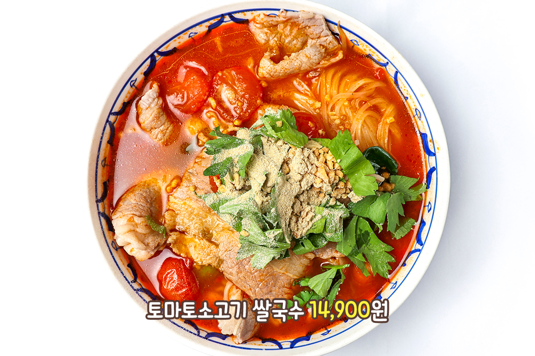 새콤매콤 감칠맛 가득! 토마토 쌀국수🍅
