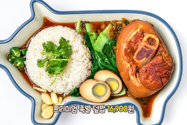 달콤 짭잘함이 포인트! 족발 덮밥🍖